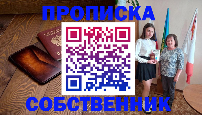 прописка для школы в Арске